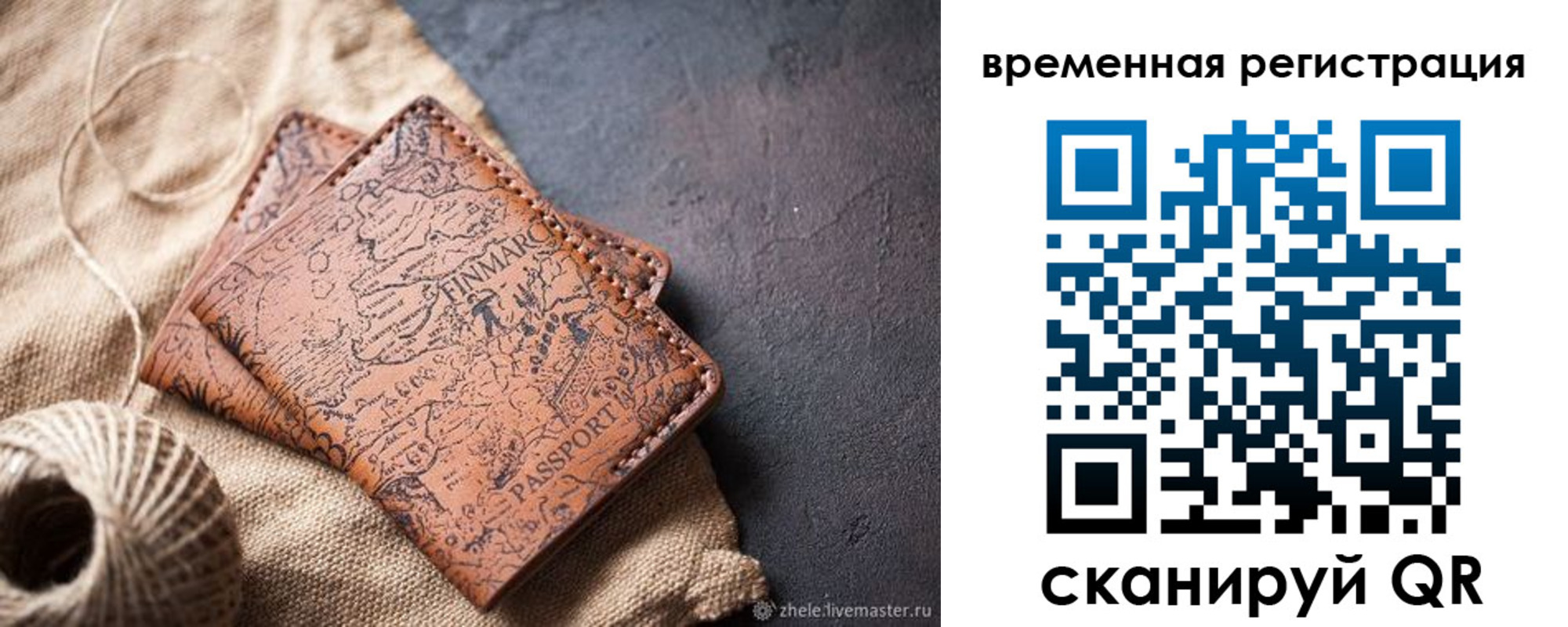 временная регистрация купить в Кемеровской области