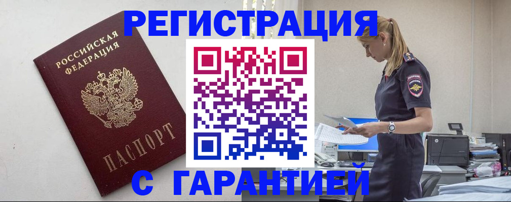 временная регистрация в Кемеровской области
