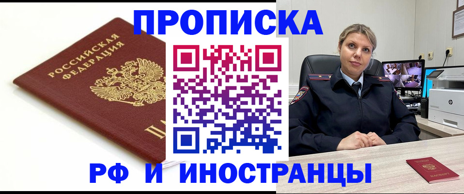 прописка законно в Кемеровской области
