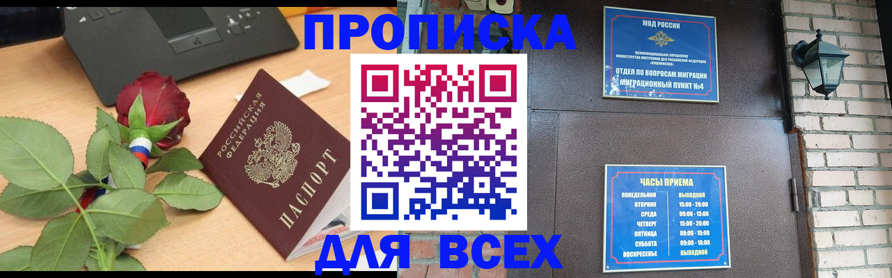 временная прописка в Кемеровской области