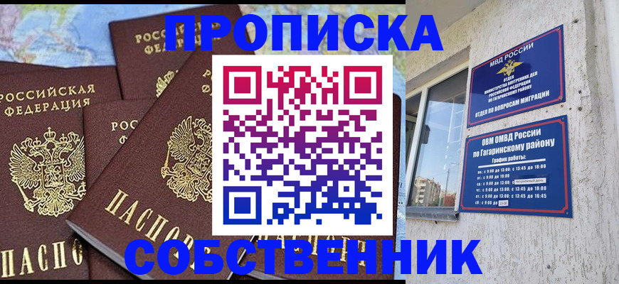 прописка от собственника в Кемеровской области